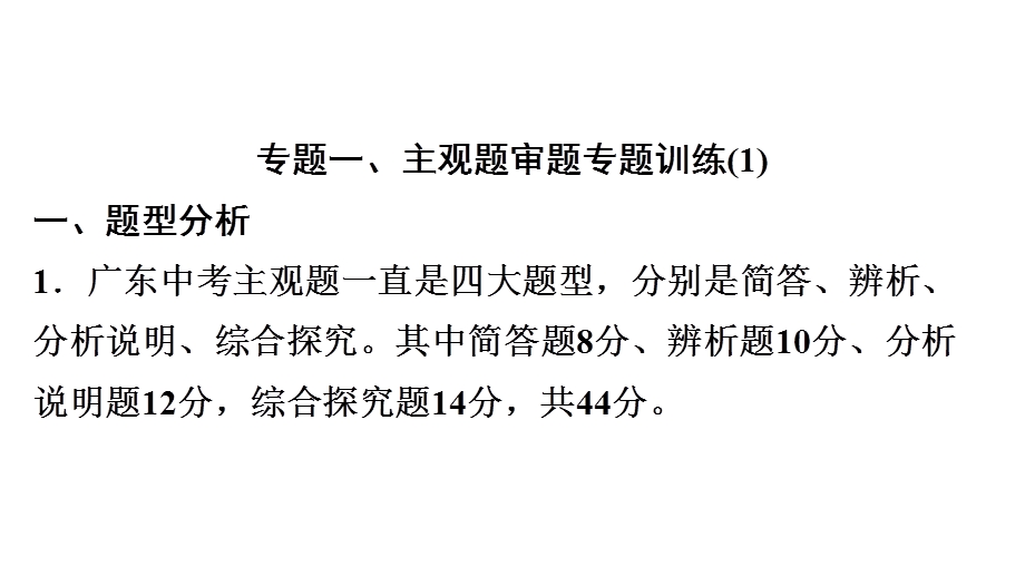 广东中考道德与法治总复习——主观题解题方法专题训练课件.pptx_第2页