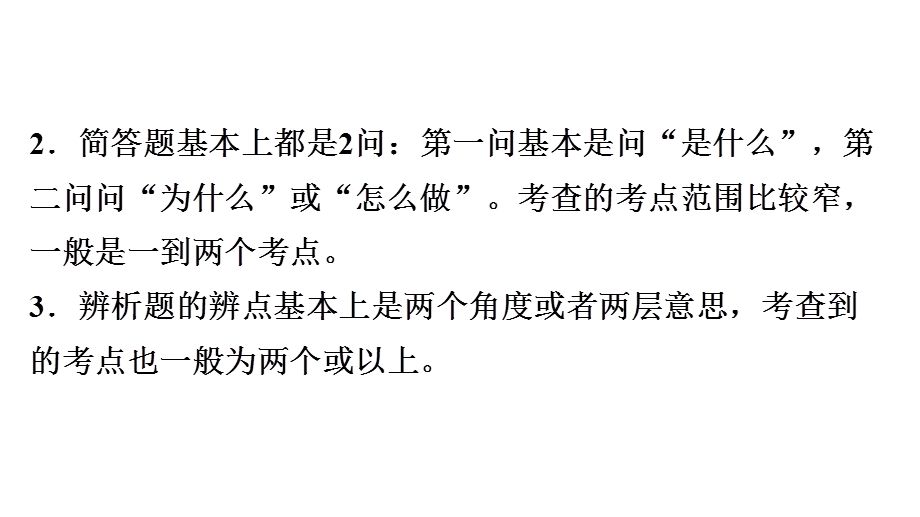 广东中考道德与法治总复习——主观题解题方法专题训练课件.pptx_第3页