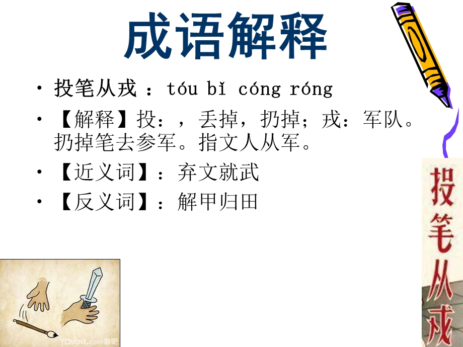 投笔从戎成语故事ppt课件.ppt_第2页