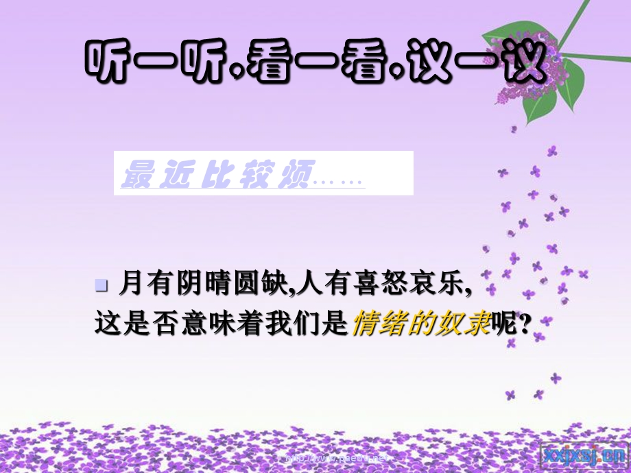 情绪调节方法(整理版)ppt课件.pptx_第1页