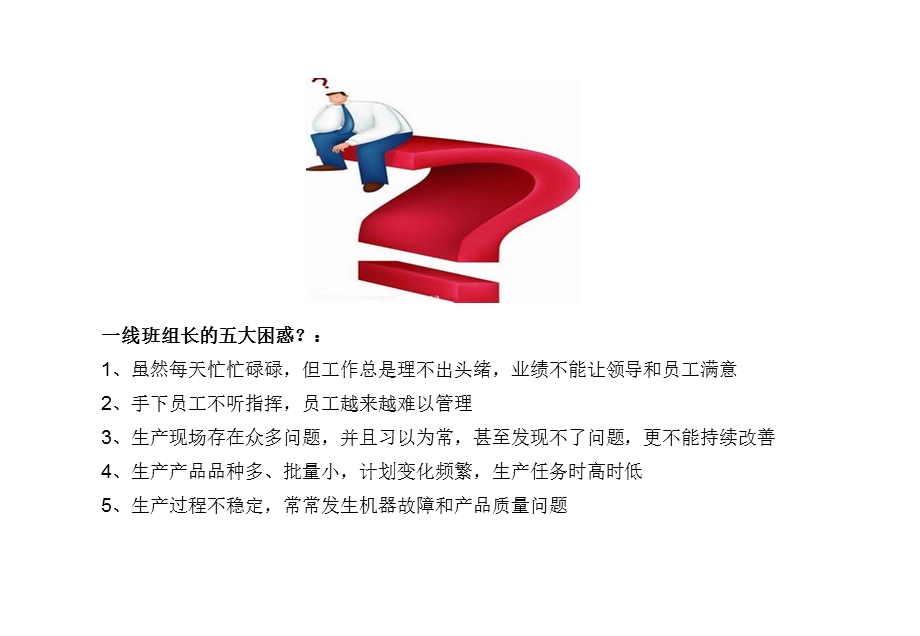 班组长能力提升系列培训教材课件.ppt_第3页