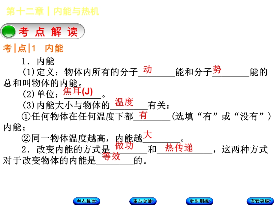 广西中考物理第十二章内能与热机复习课件.ppt_第3页