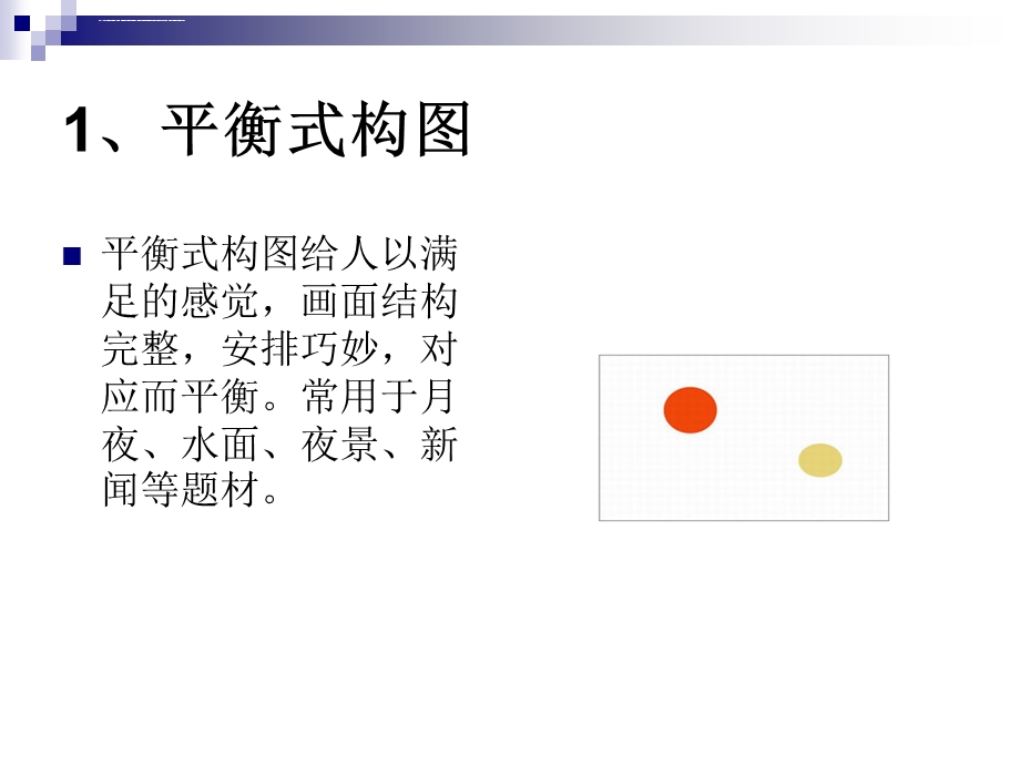 摄影构图技巧2实例ppt课件.ppt_第3页