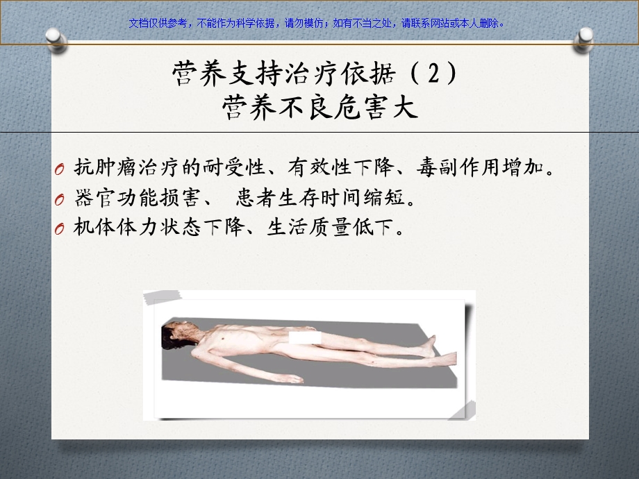 恶性肿瘤的营养支持治疗课件.ppt_第3页