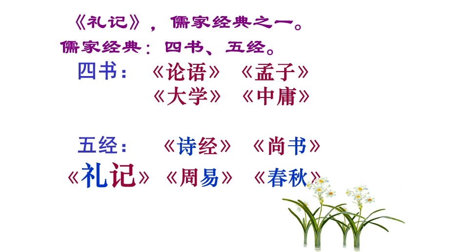 广东省某中学语文(人教版)八年级上册：24大道之行也(共36张)课件.ppt_第2页