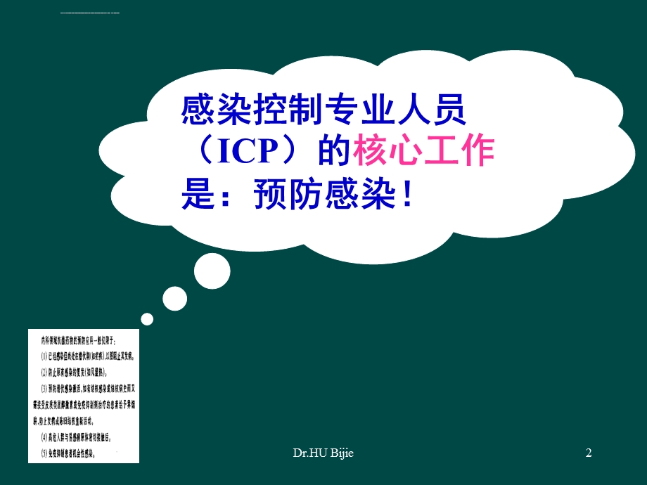 感染控制与抗菌药物临床应用管理北京ppt课件.ppt_第2页