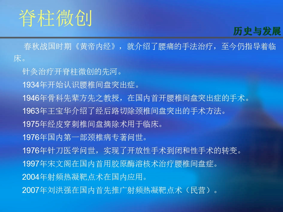 射频热凝技术的应用ppt课件.ppt_第3页