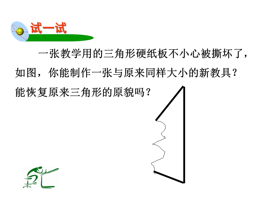 沪科版八年级数学上册142全等三角形的判定2(ASA)课件.ppt_第3页