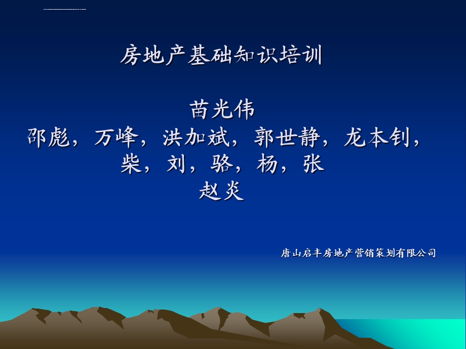 房产专业知识讲诉ppt课件.ppt_第1页