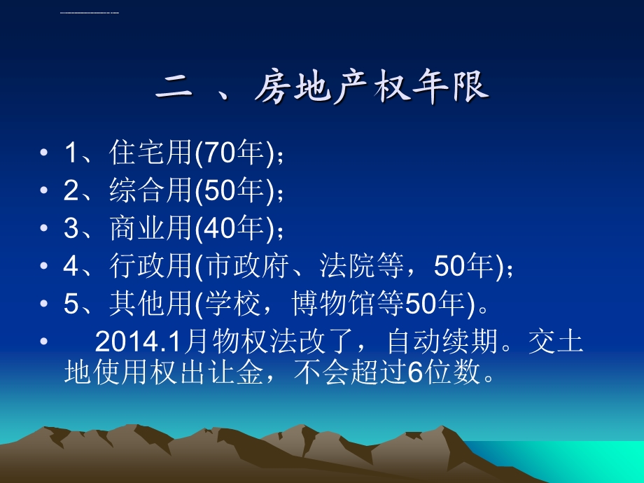 房产专业知识讲诉ppt课件.ppt_第3页