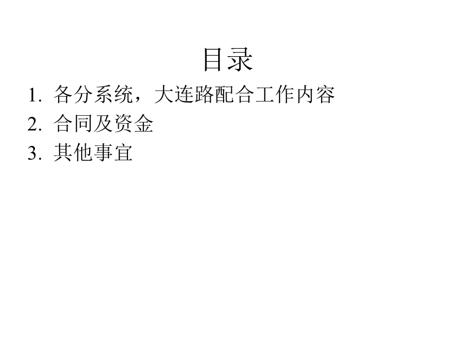 大数据大连路隧道示范工程进度汇报.pptx_第2页