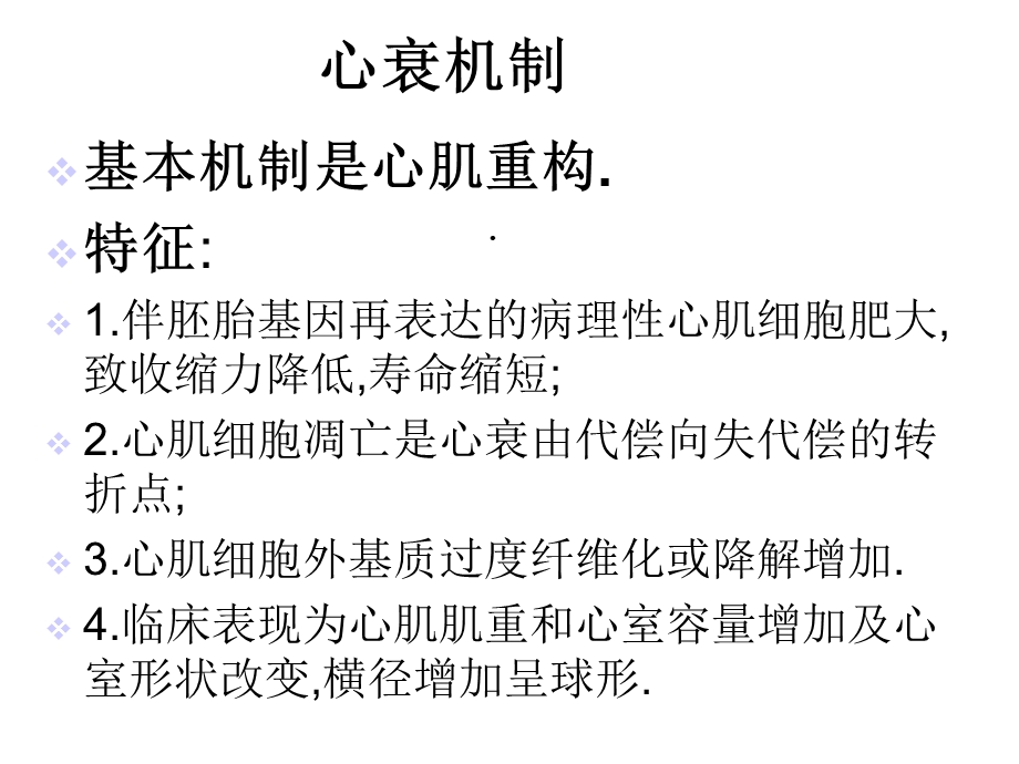 慢性心衰治疗指南解读课件.ppt_第3页