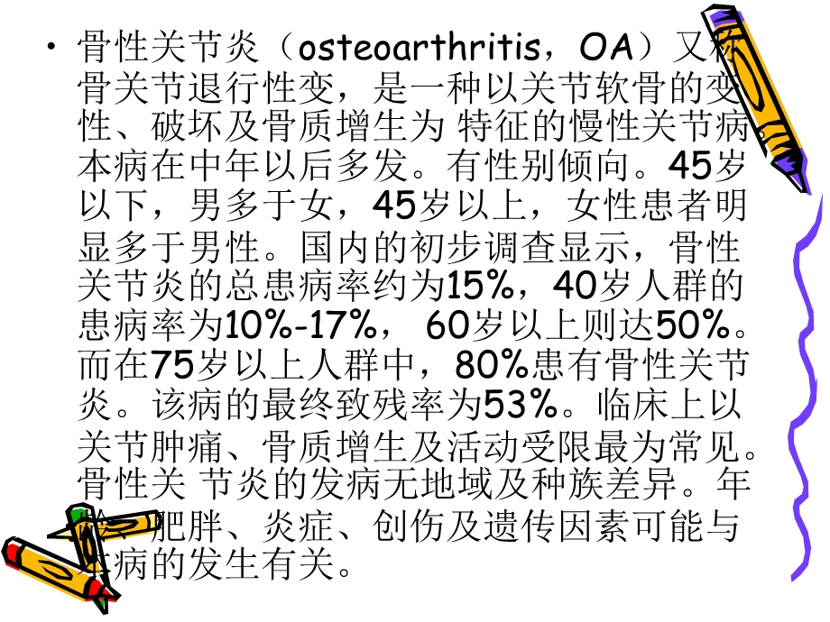 手骨性关节炎ppt课件.ppt_第2页