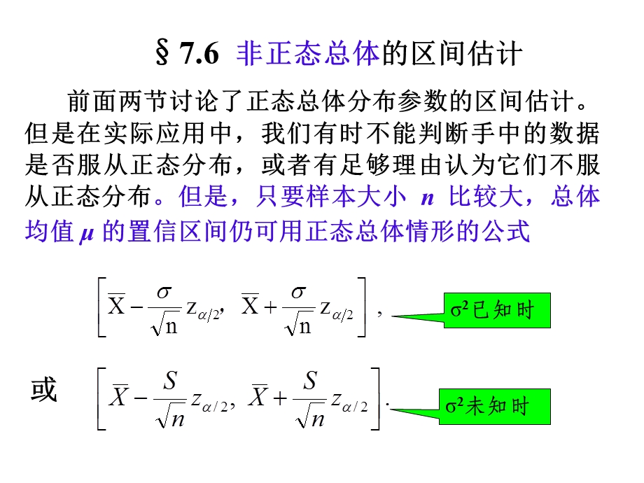 数理统计与随机过程7参数估计课件.ppt_第3页