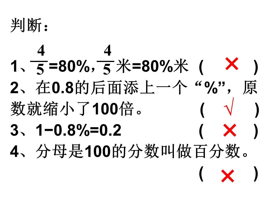 小学六年级数学课件百分数整理与复习一.ppt_第3页