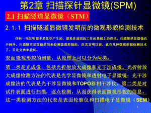 扫描隧道显微镜STMppt课件.ppt