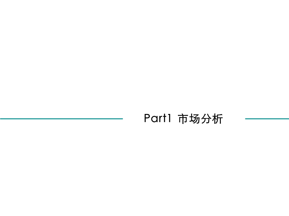 沈阳国际汽车城二期项目研究报告课件.ppt_第3页