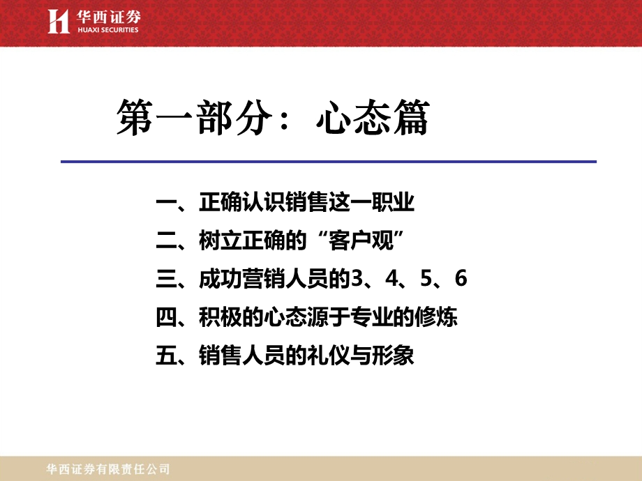 成功营销人员的特质课件.ppt_第2页