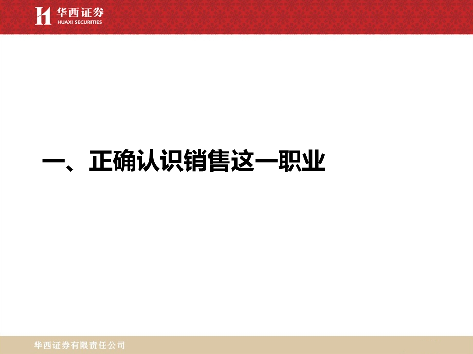 成功营销人员的特质课件.ppt_第3页