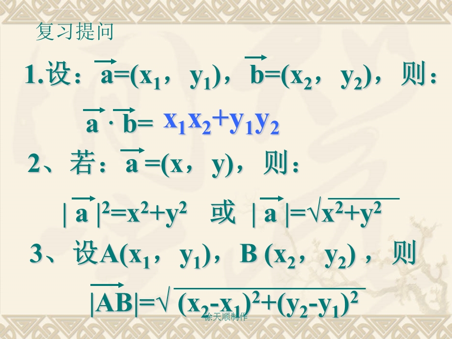 平面向量数量积的坐标表示ppt课件.ppt_第2页