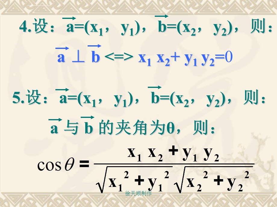 平面向量数量积的坐标表示ppt课件.ppt_第3页