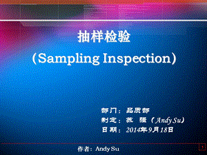 抽样检验(完美版)ppt课件.ppt