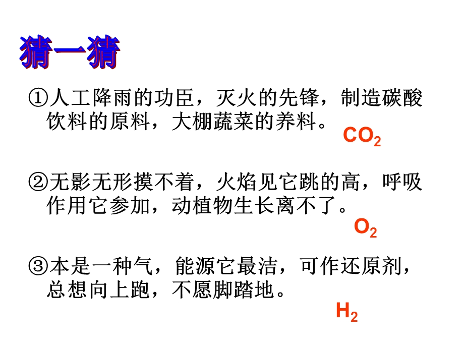 常见气体的制取与净化专题复习ppt课件.pptx_第2页