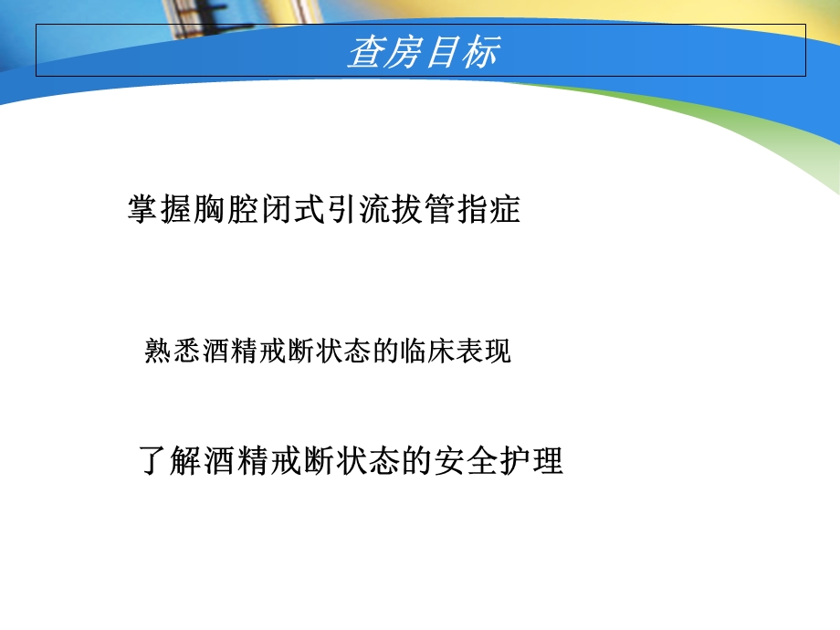 戒断状态多根肋骨骨折课件.ppt_第3页