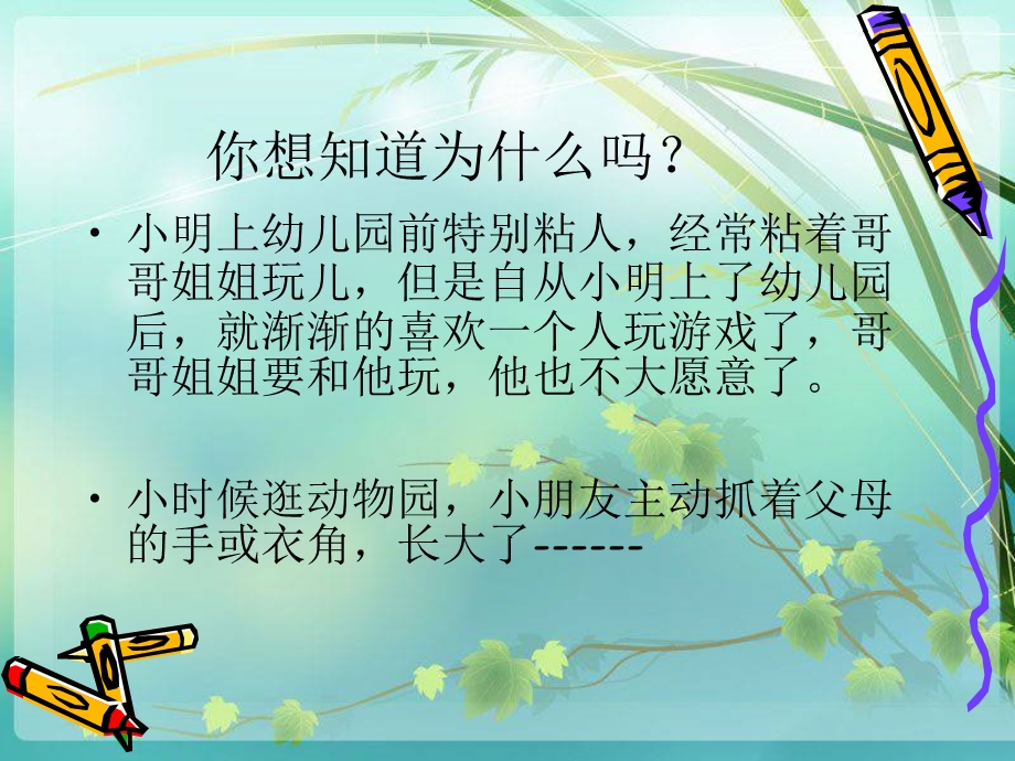 幼儿心理学的意义和学习方法ppt课件.ppt_第2页