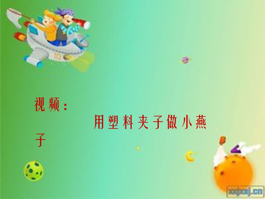 幼儿园小班教学课件PPT—夹子变变变.pptx_第3页