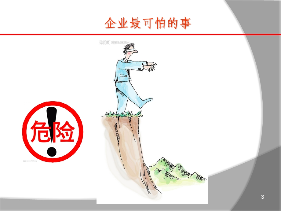 提案改善课件全员版.ppt_第3页