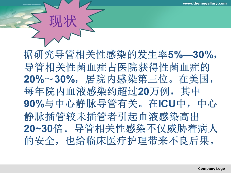 导管相关性感染ppt课件.ppt_第2页