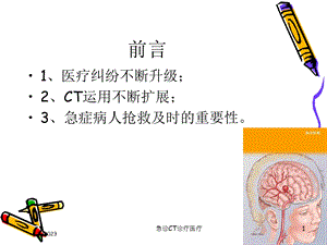 急诊CT诊疗医疗培训课件.ppt