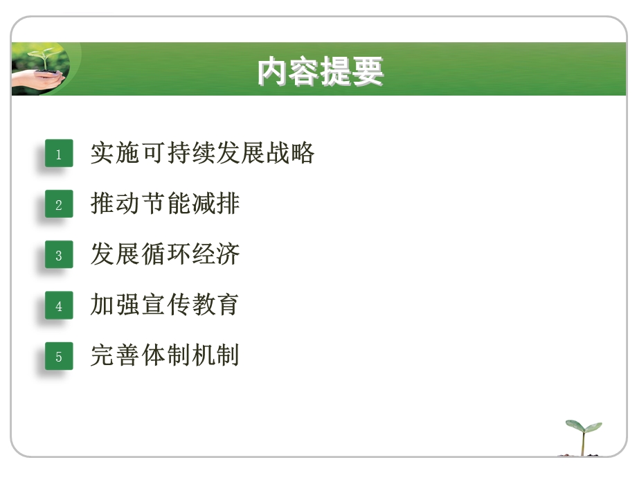 建设资源节约型环境友好型社会基本途径ppt课件.ppt_第2页