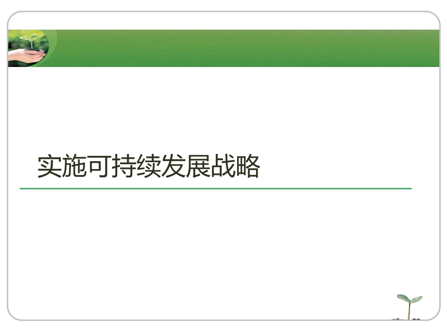 建设资源节约型环境友好型社会基本途径ppt课件.ppt_第3页