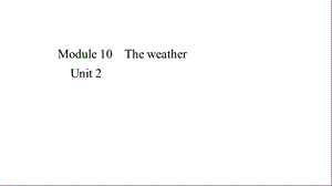 外研版八年级上册英语课件Module10TheweatherUnit2.ppt