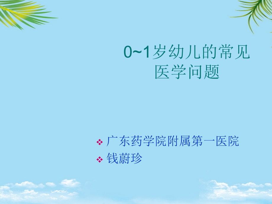 常见病的家庭护理课件.ppt_第1页