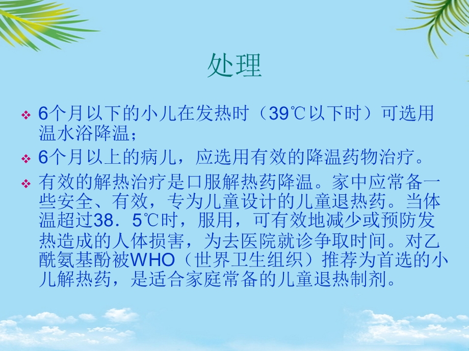 常见病的家庭护理课件.ppt_第3页