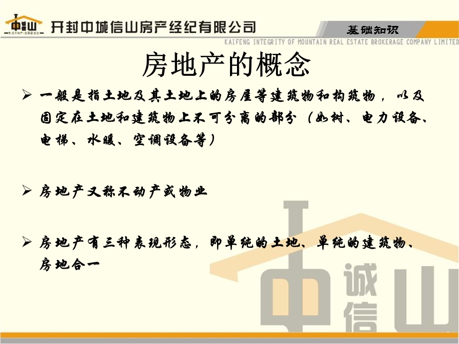 房产经纪人基础知识ppt课件.ppt_第2页