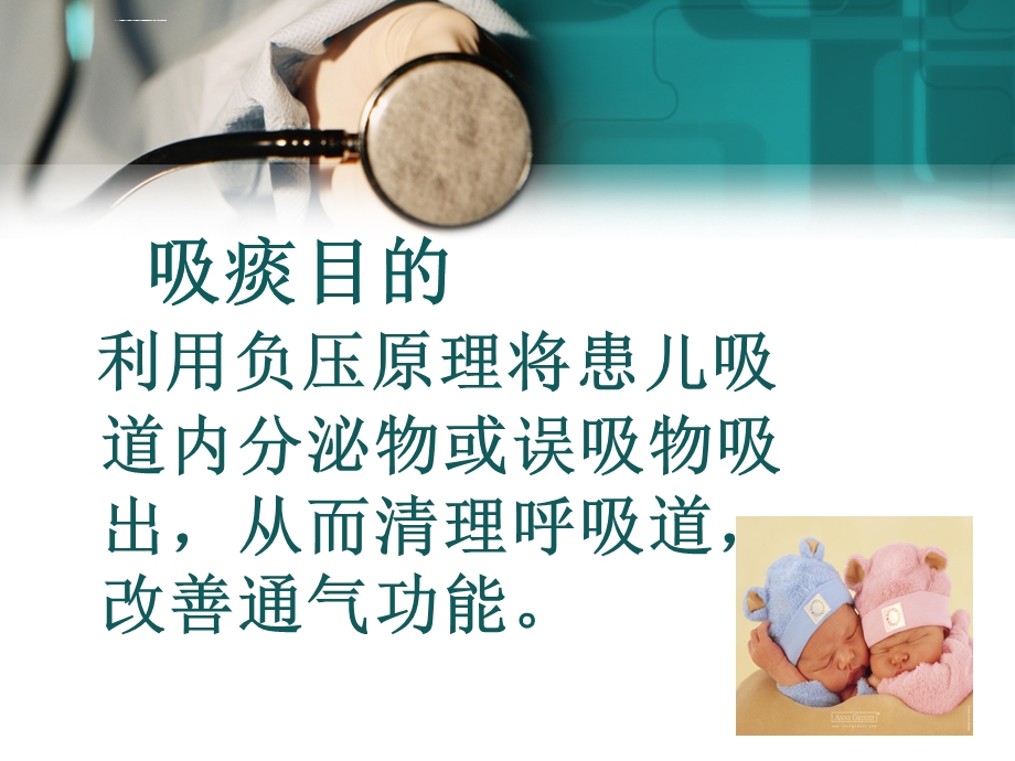 小儿吸痰法及注意事项ppt课件.ppt_第3页