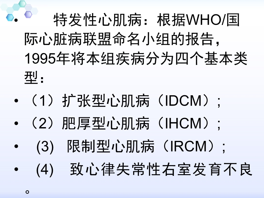 心肌病PPT课件.ppt_第3页