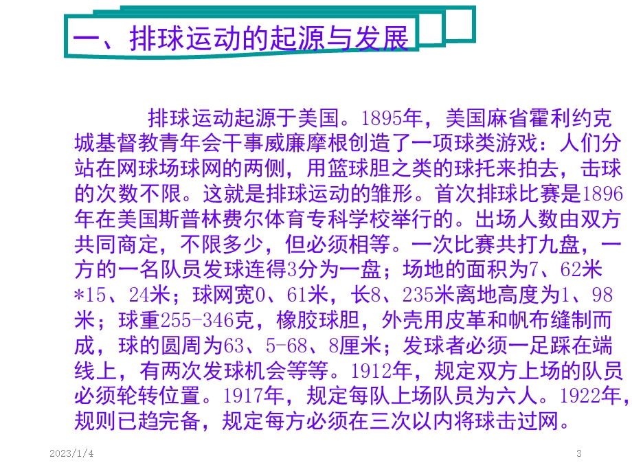 排球运动的起源与发展课件.ppt_第3页