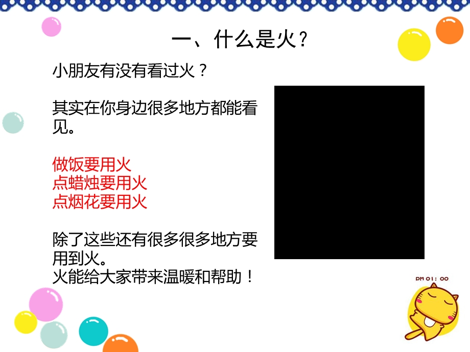 幼儿园消防安全ppt课件.ppt_第2页