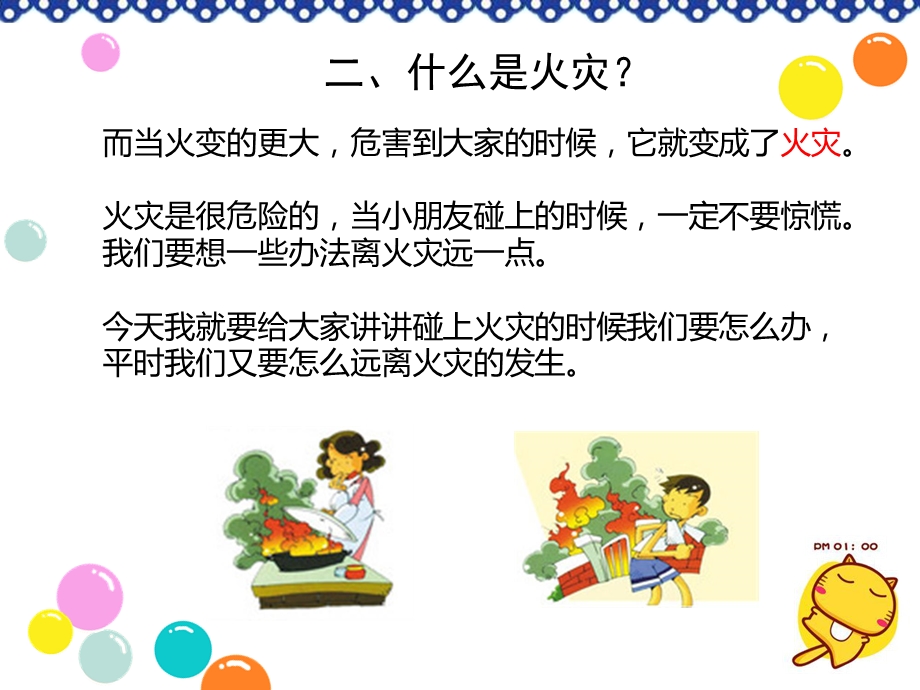 幼儿园消防安全ppt课件.ppt_第3页