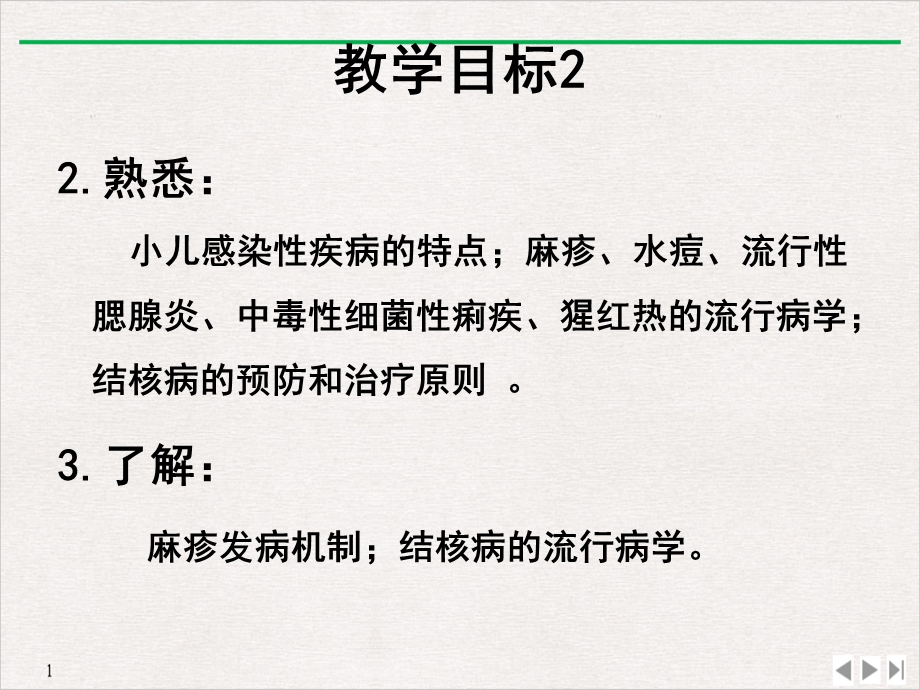 感染性疾病护理学生教学课件.ppt_第3页