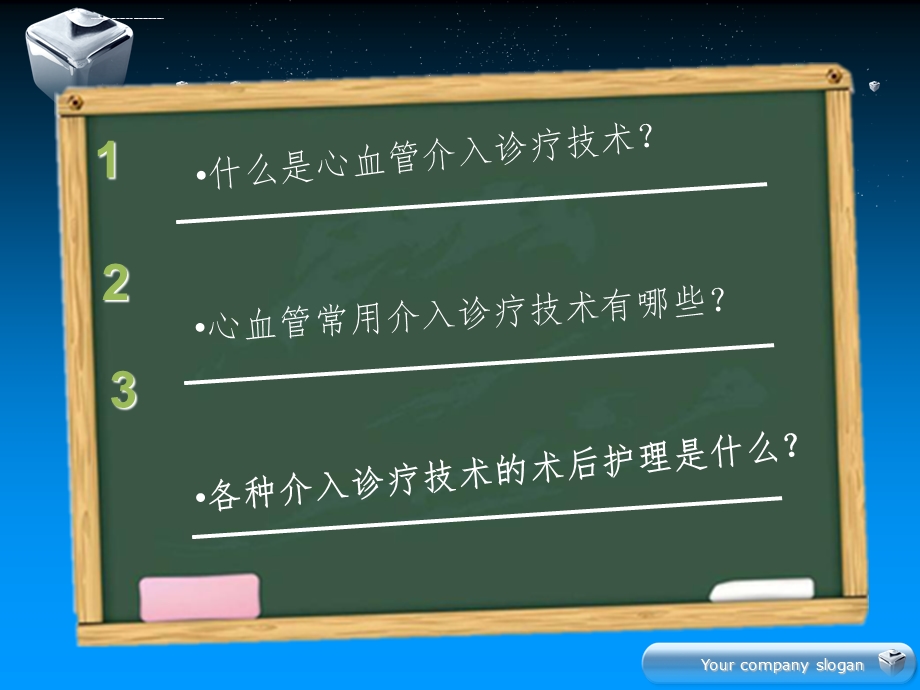 心血管介入诊疗护理PPT课件.ppt_第2页