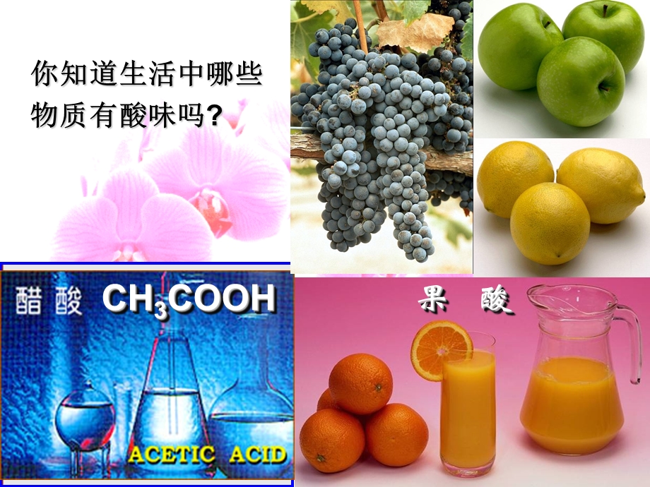 常见的酸和碱（常见的酸）ppt课件.ppt_第3页