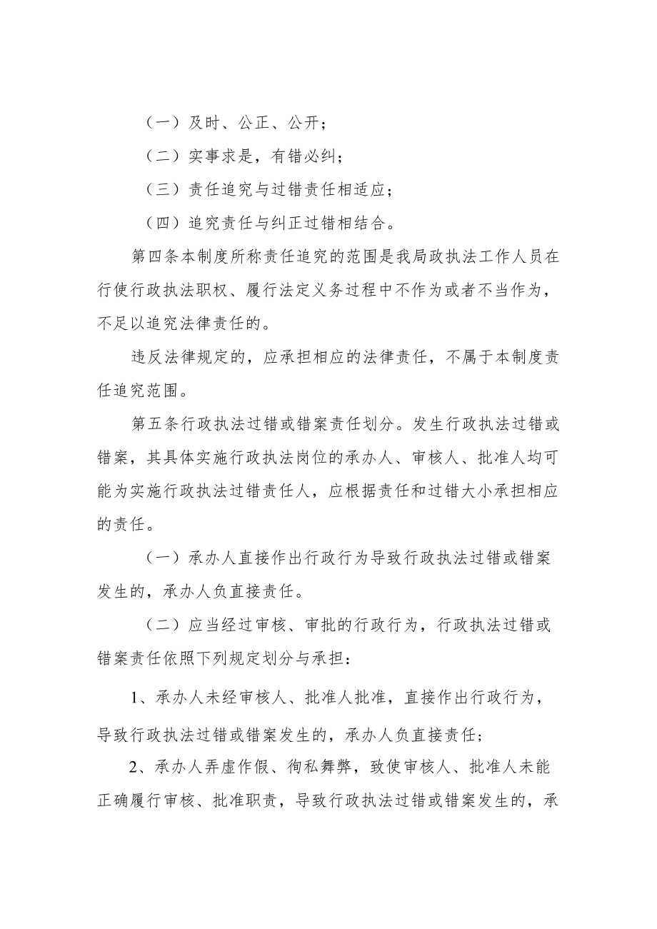 XX县应急管理局行政执法过错或错案责任追究制度.docx_第2页