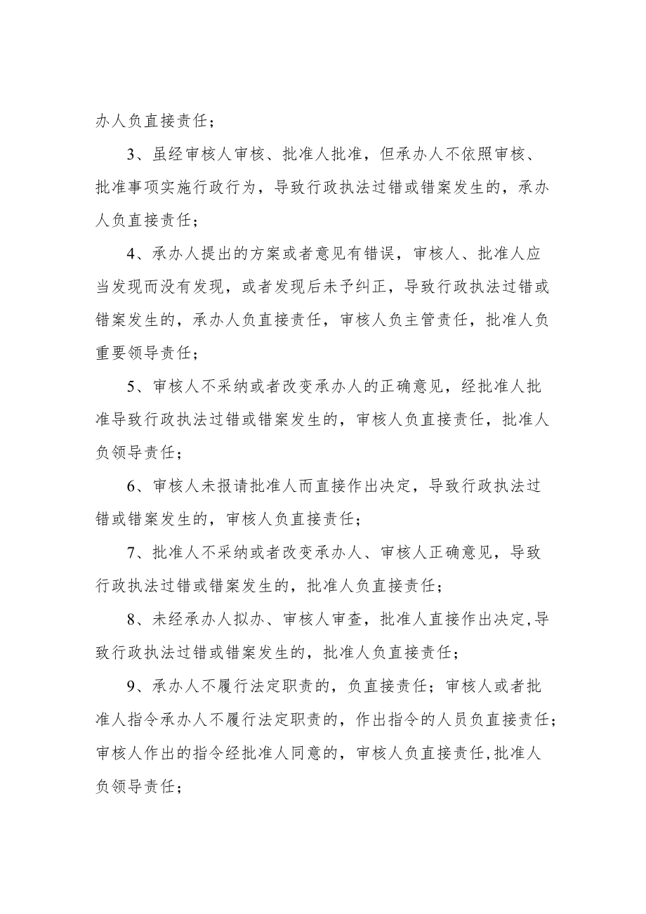 XX县应急管理局行政执法过错或错案责任追究制度.docx_第3页