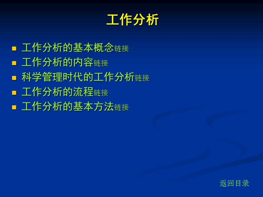 工作分析与职位设计课件.ppt_第3页